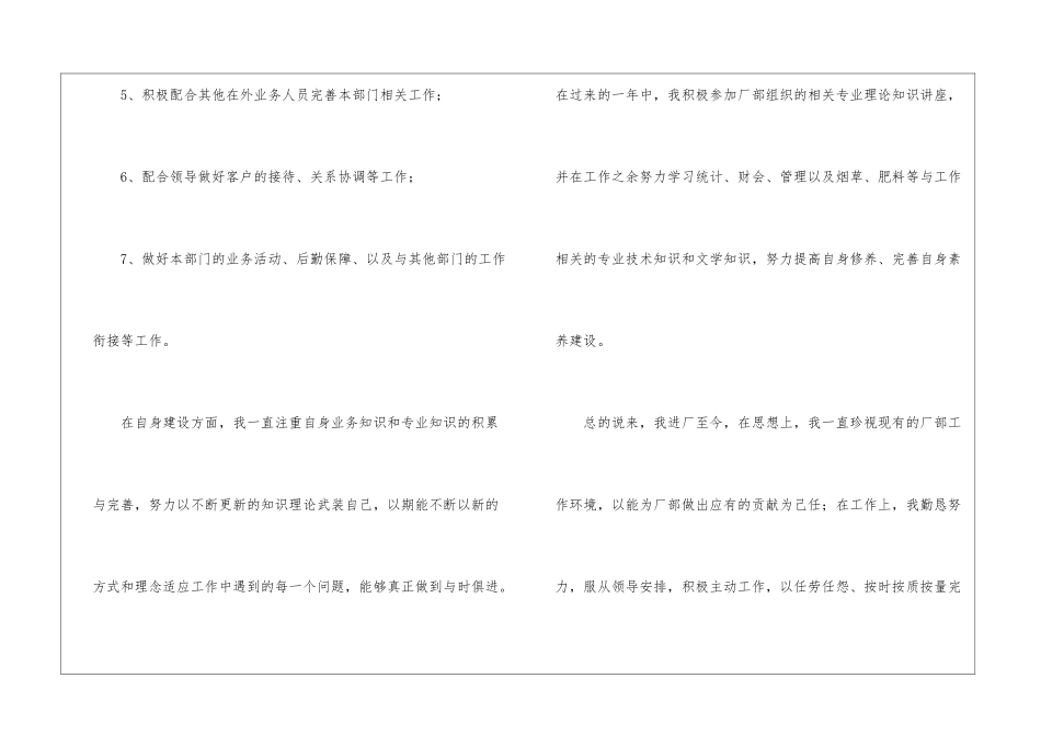 职工个人工作总结3篇_第3页