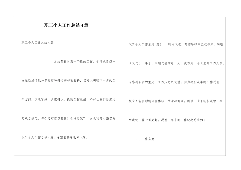 职工个人工作总结4篇_第1页