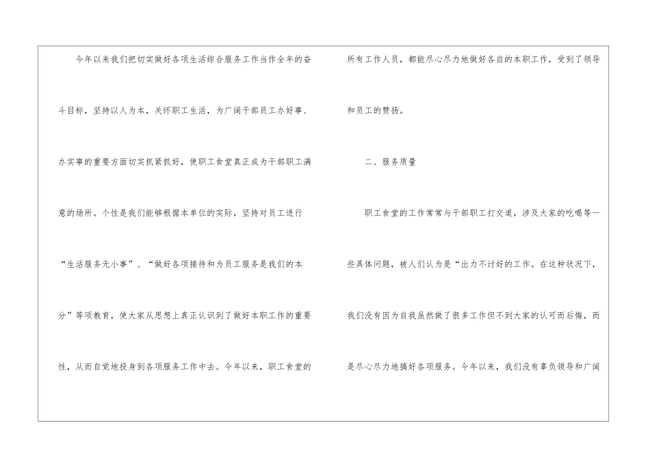 职工个人工作总结4篇_第2页