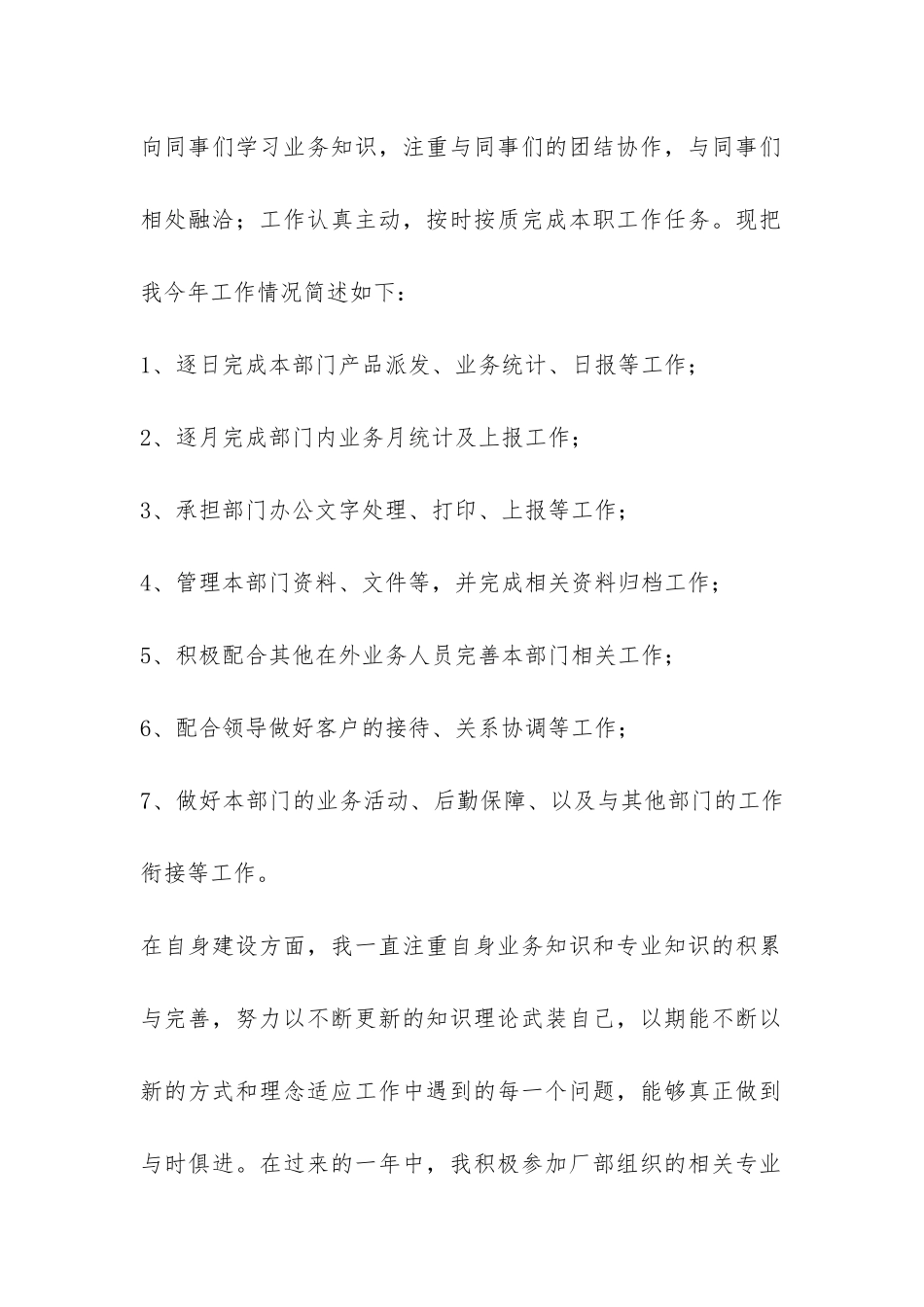 职工个人工作总结-_第2页