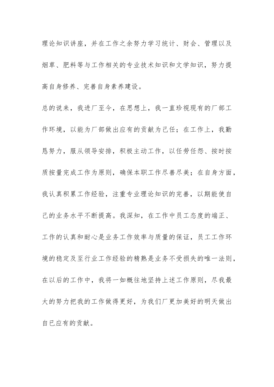 职工个人工作总结-_第3页