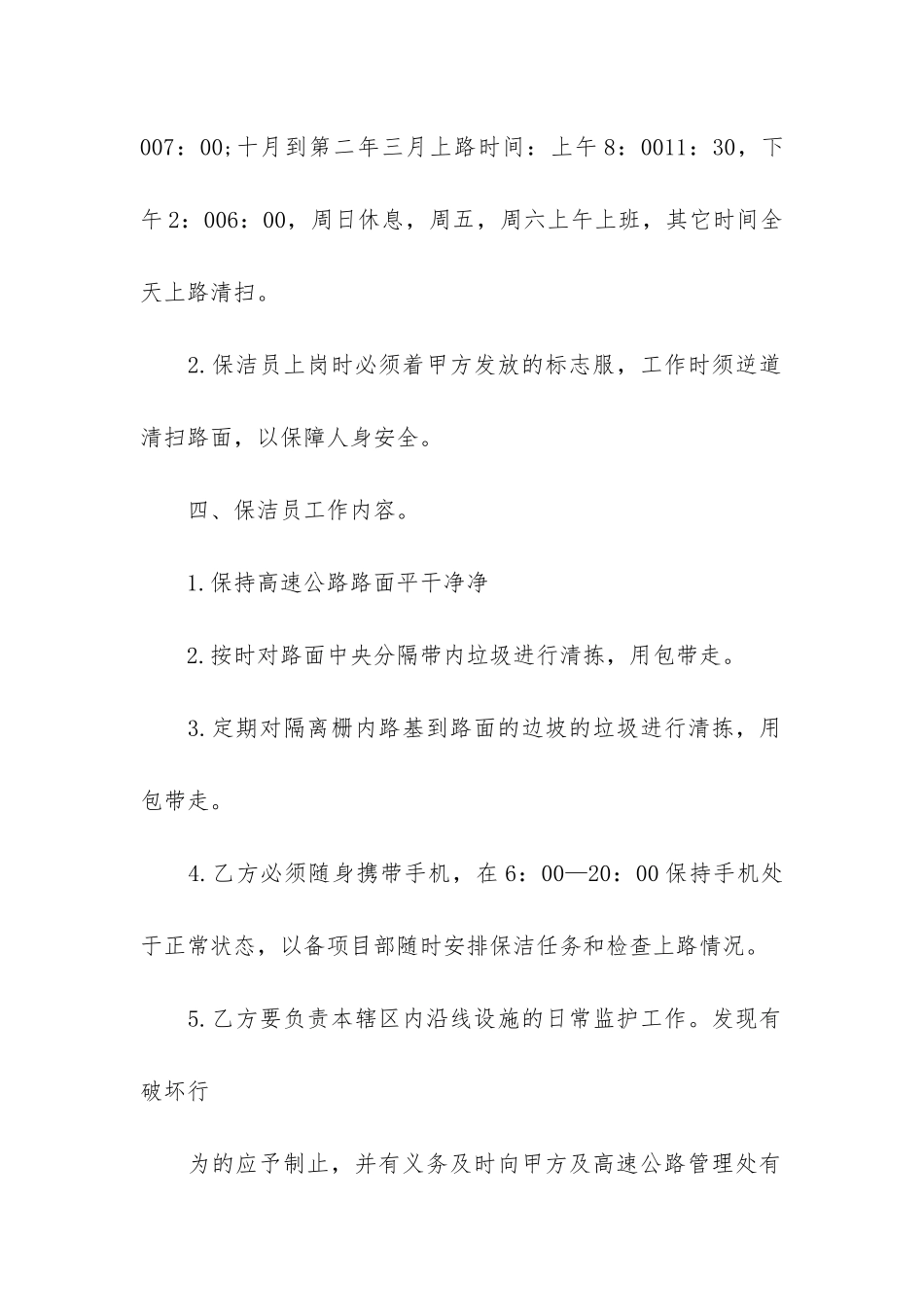 职工个人聘用合同参考模板3篇-个人聘用合同范本_第2页