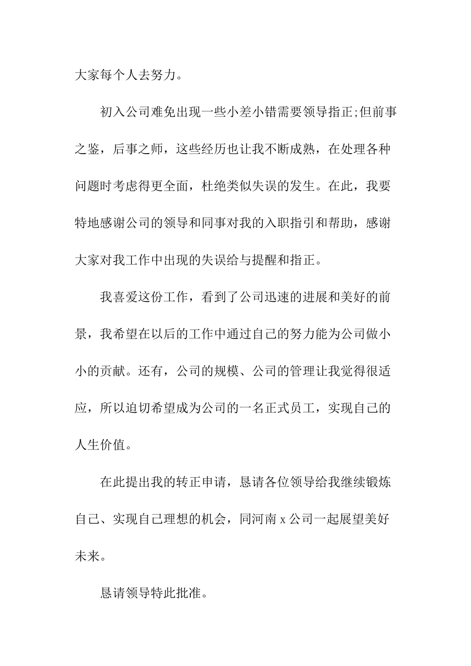 职工个人转正申请书_第2页