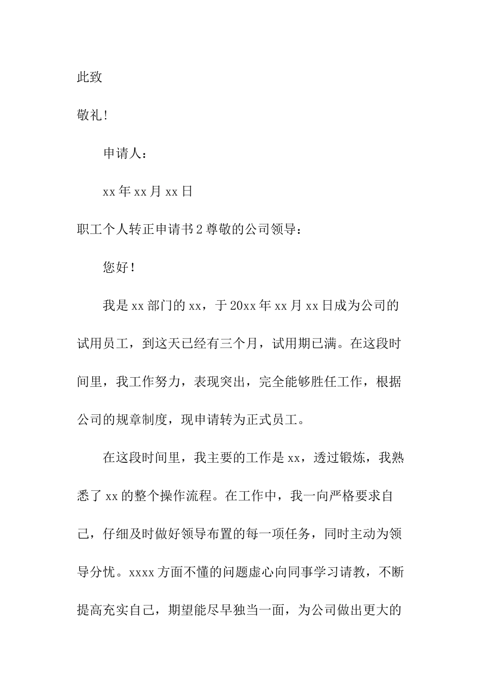 职工个人转正申请书_第3页
