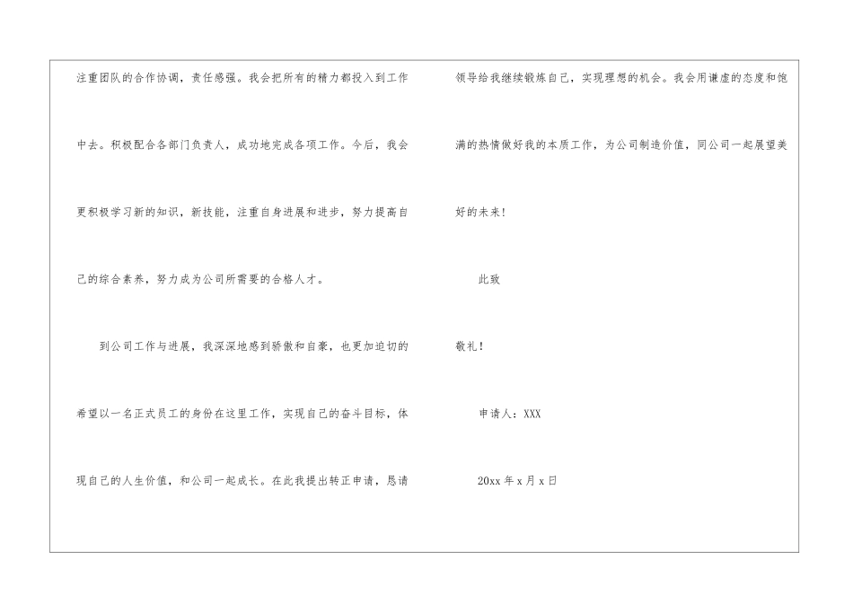 职工个人转正申请书4篇_第2页
