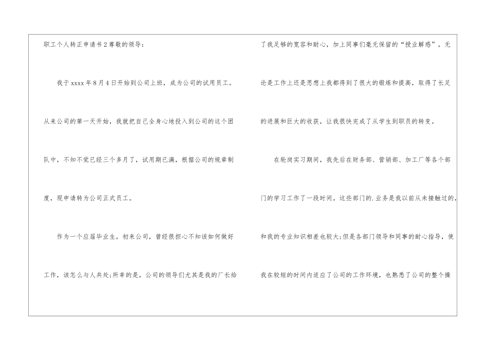 职工个人转正申请书4篇_第3页