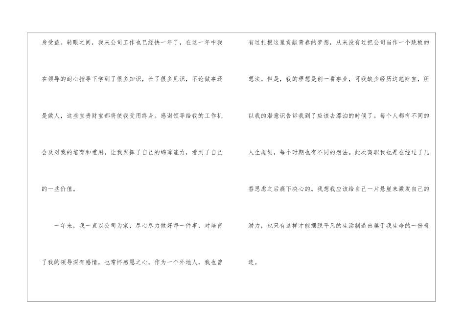 职工个人自愿辞职申请书_第2页