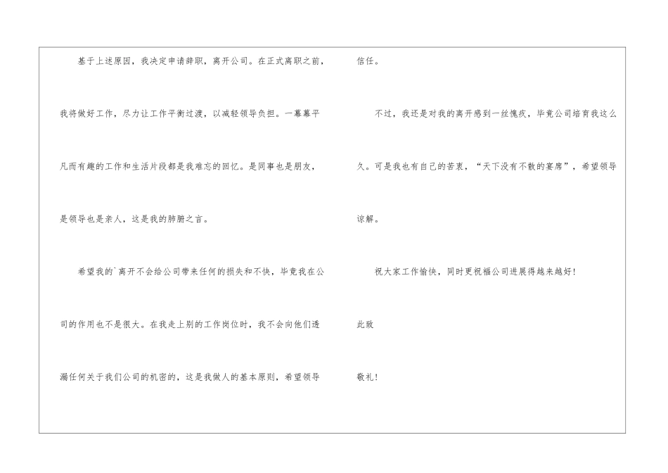 职工个人自愿辞职申请书_第3页