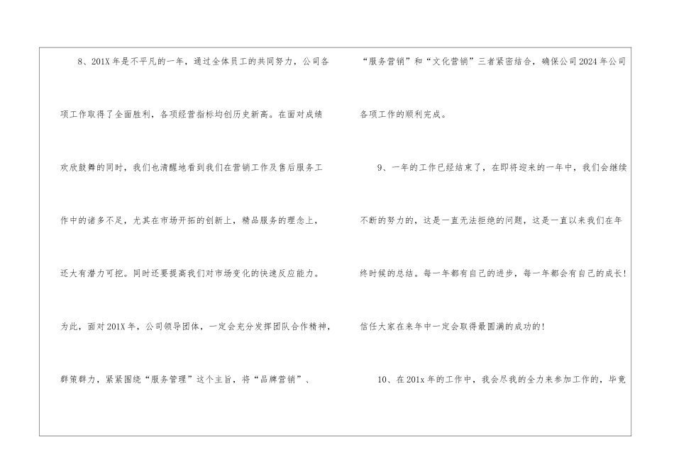 职工个人年终工作总结结尾_第3页