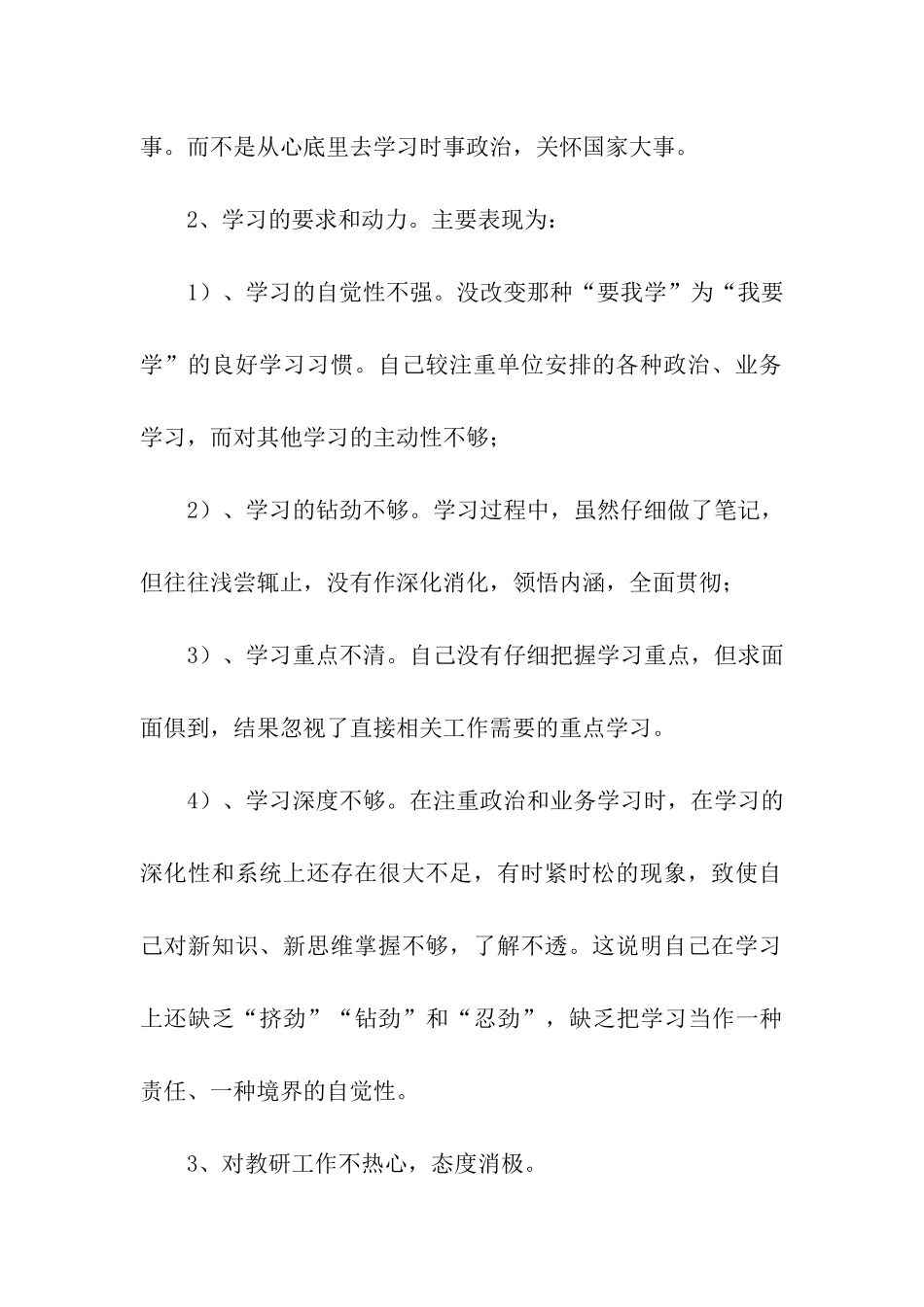 职工个人纪律作风整顿的自查报告_第2页