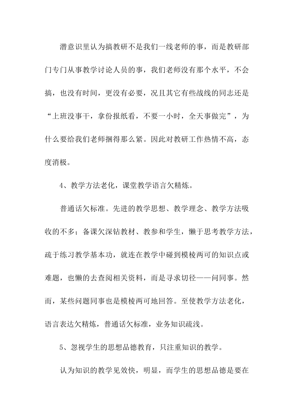 职工个人纪律作风整顿的自查报告_第3页