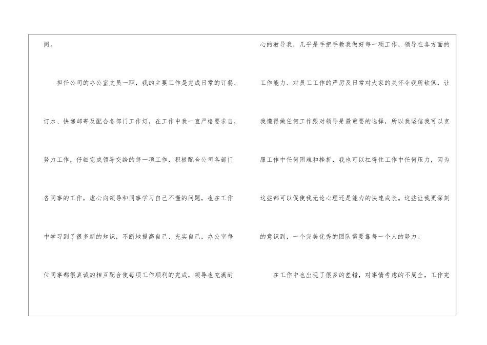 职工个人转正申请书13篇_第2页
