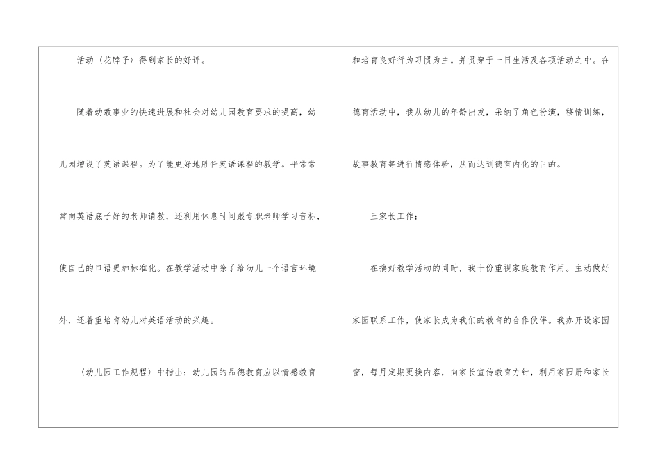 职工个人述职报告_第3页