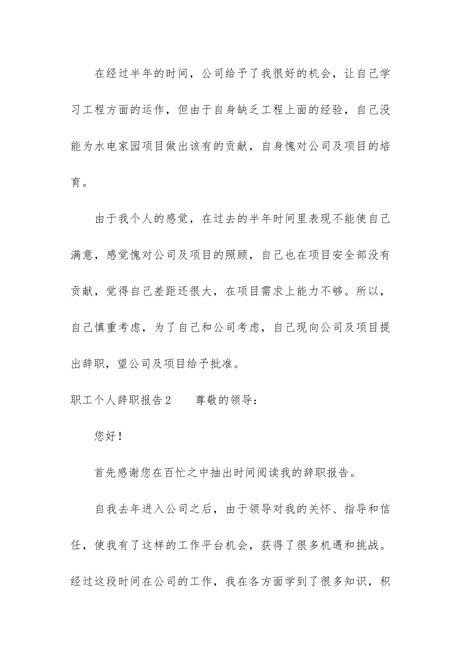 职工个人辞职报告3篇-普通员工个人原因辞职报告_第2页