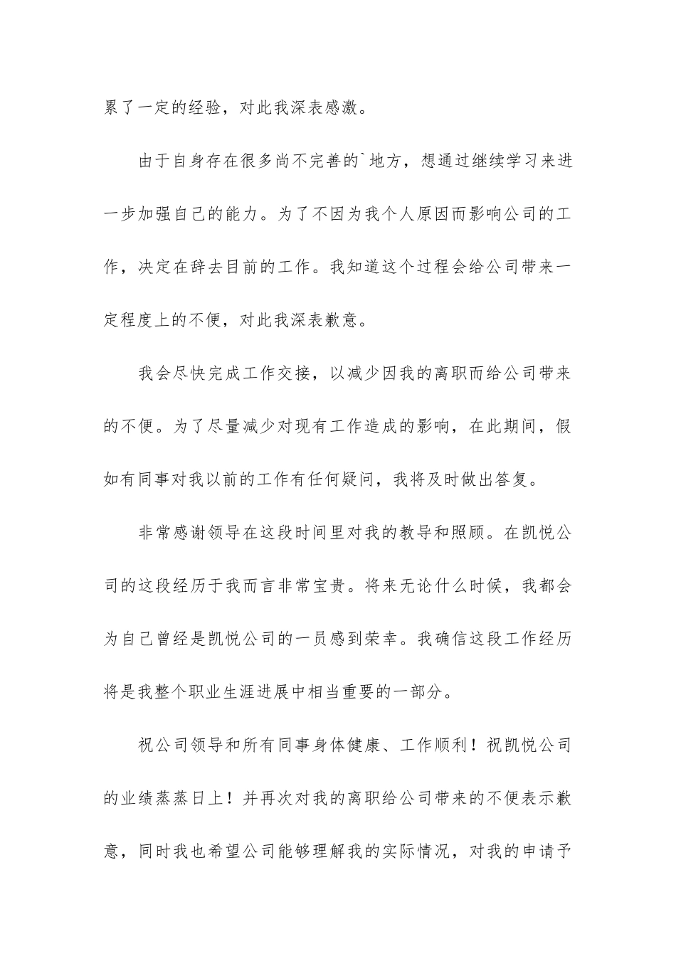 职工个人辞职报告3篇-普通员工个人原因辞职报告_第3页