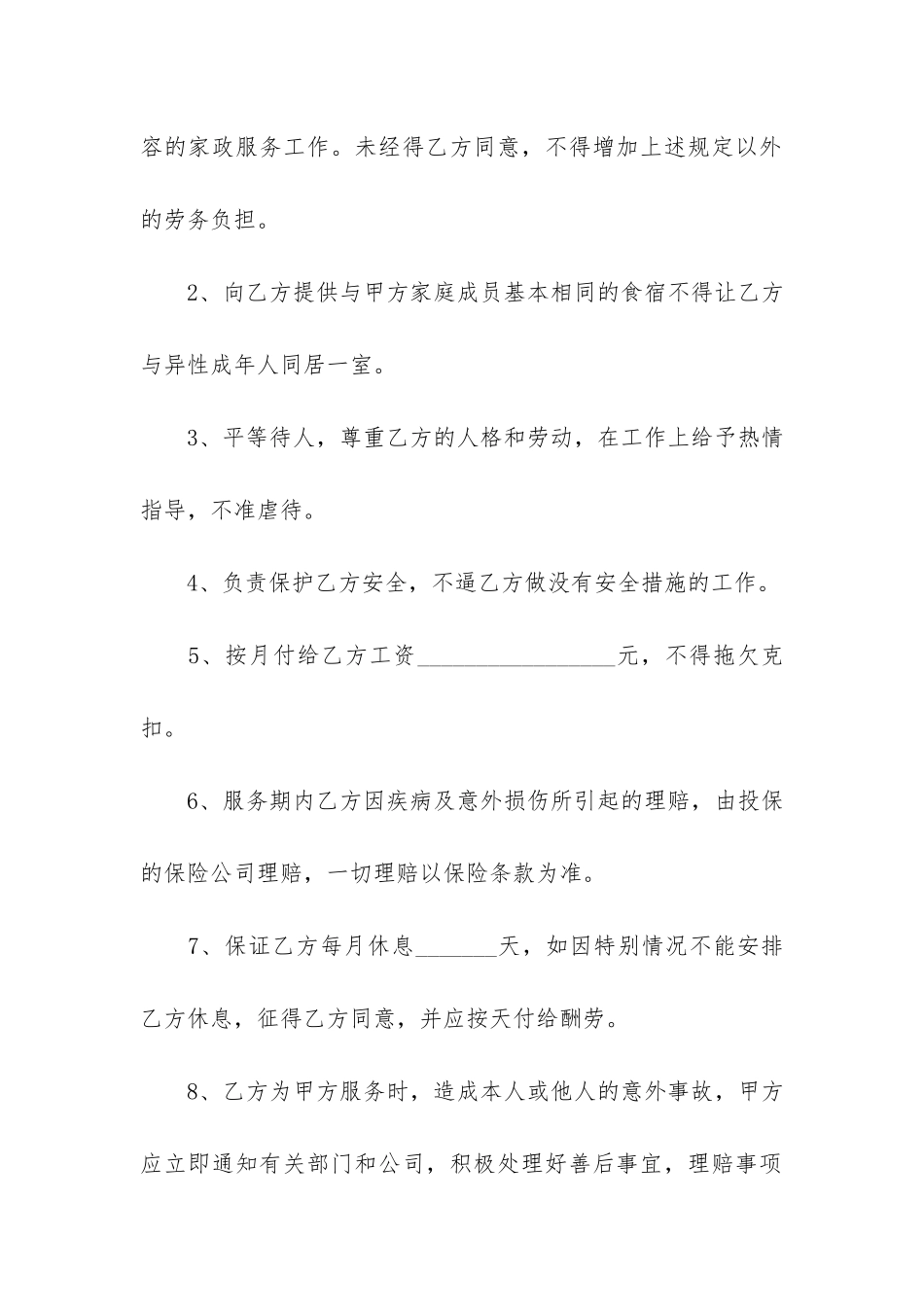 职工个人雇佣合同协议参考通用3篇-员工雇佣合同协议_第2页
