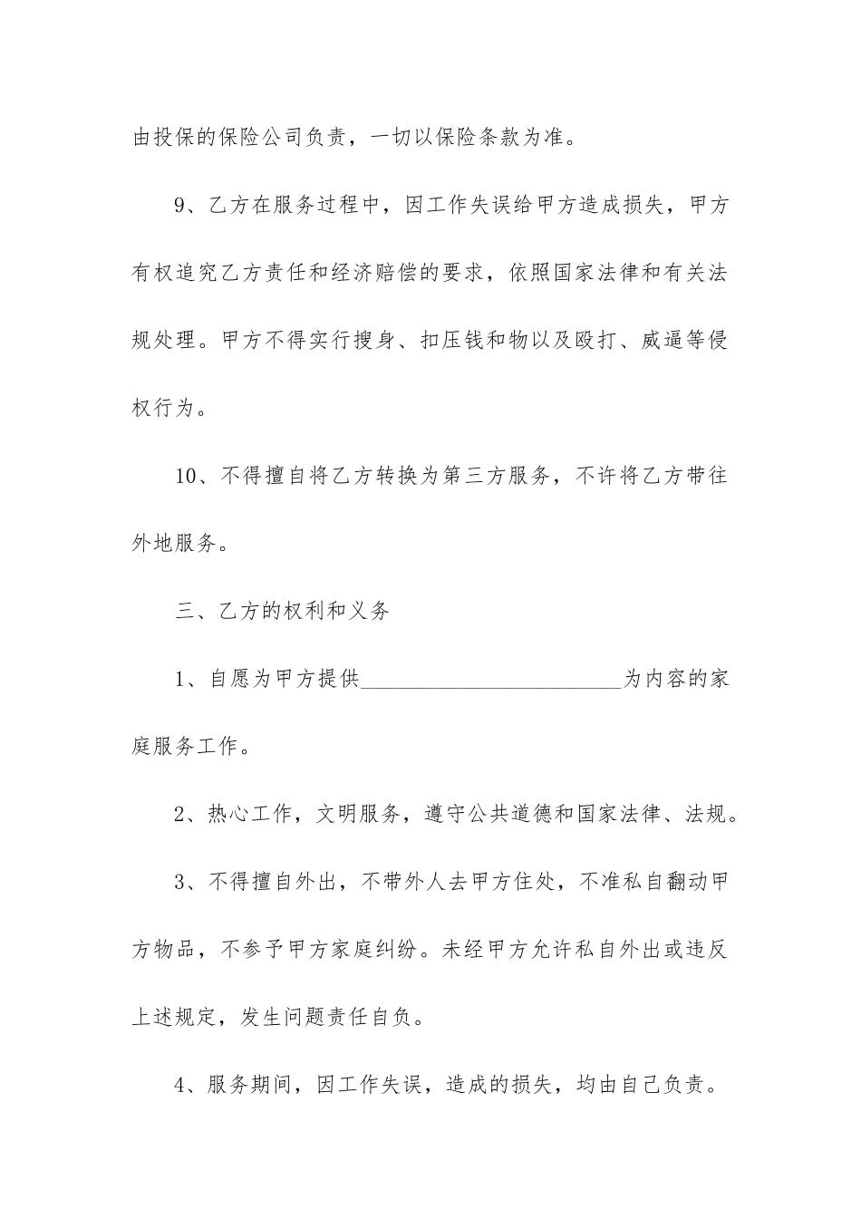 职工个人雇佣合同协议参考通用3篇-员工雇佣合同协议_第3页