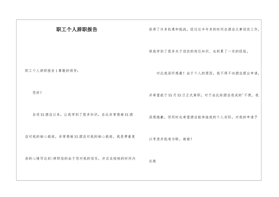 职工个人辞职报告_第1页