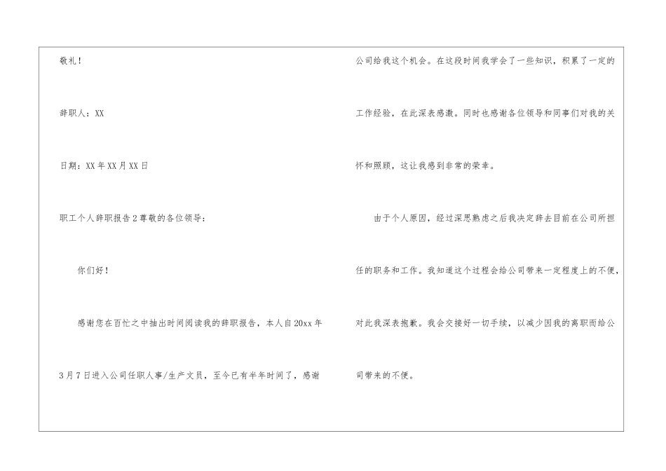 职工个人辞职报告_第2页