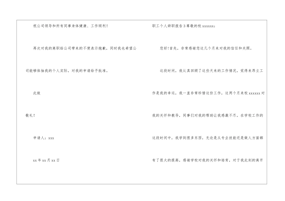 职工个人辞职报告_第3页