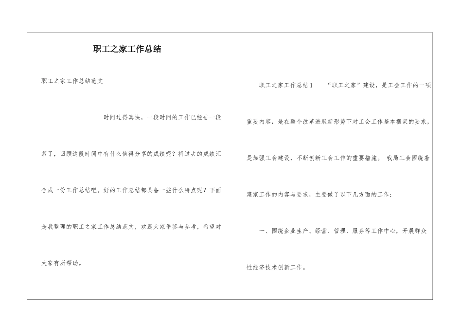 职工之家工作总结_第1页
