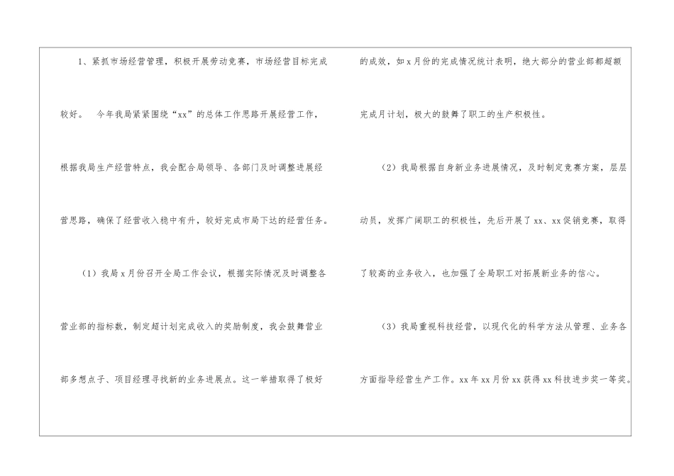 职工之家工作总结_第2页