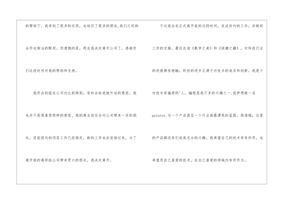 职工个人辞职申请书9篇_第2页