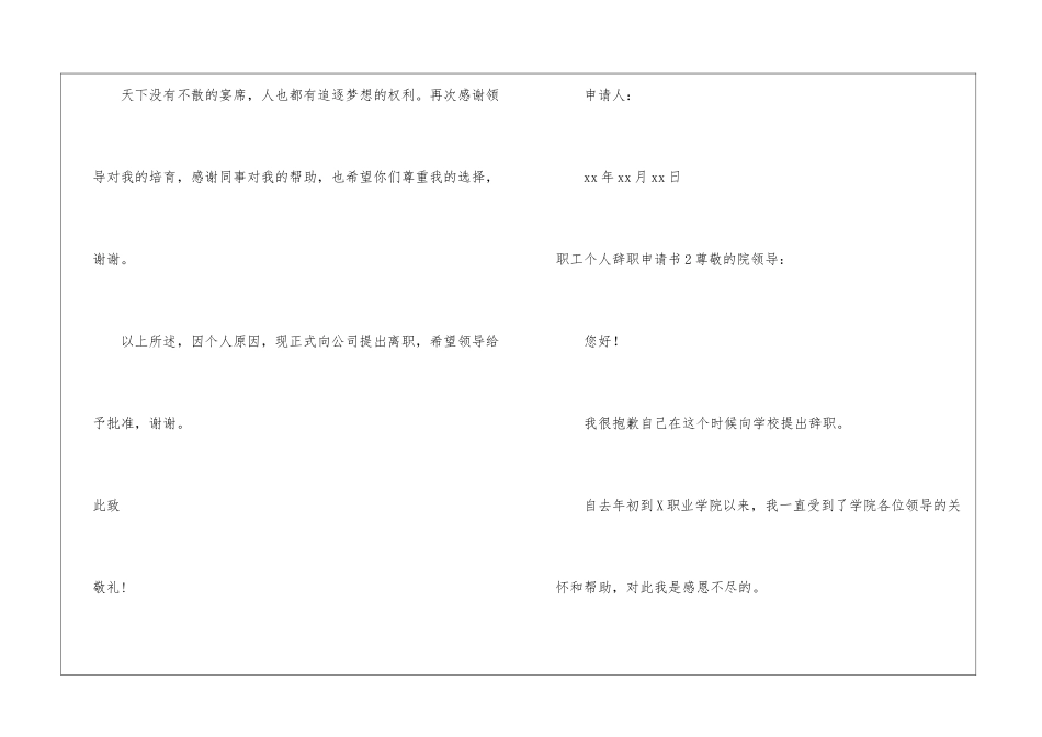 职工个人辞职申请书9篇_第3页