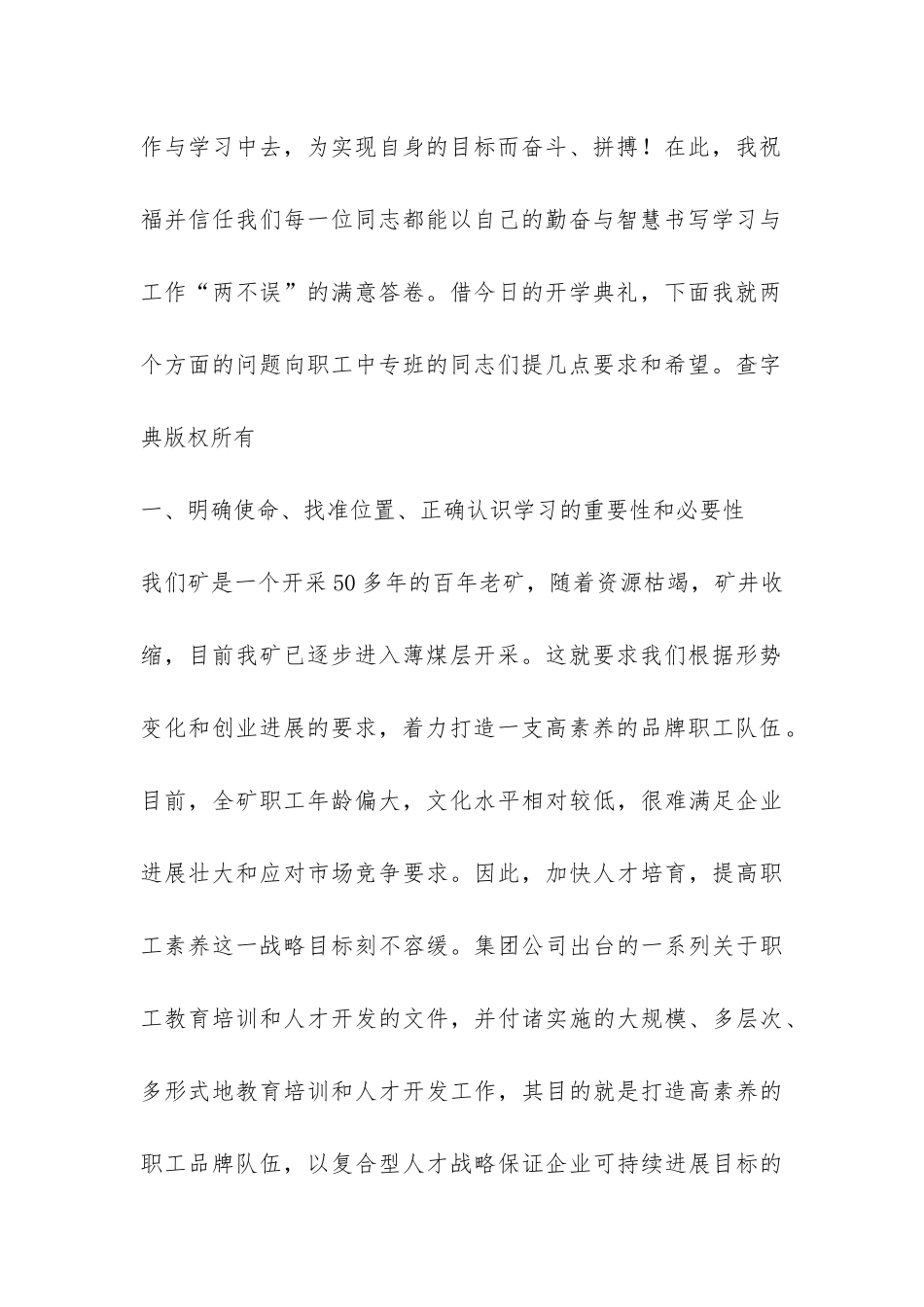 职工中专学历教育班开学典礼讲话-_第2页