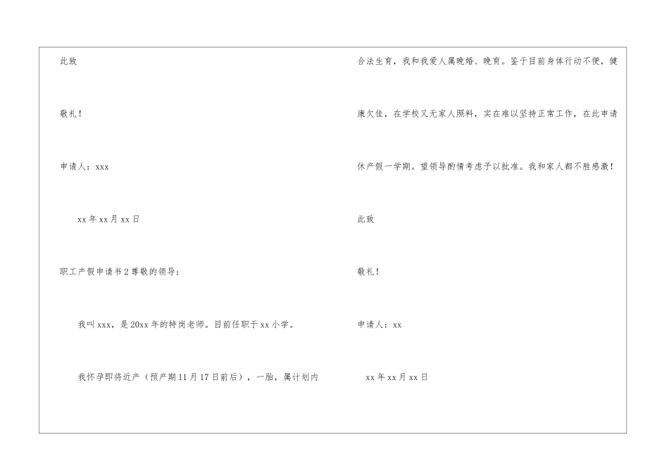 职工产假申请书_第2页