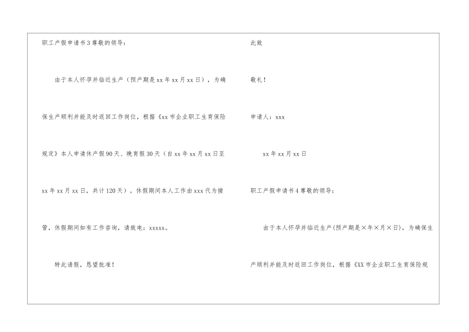 职工产假申请书_第3页