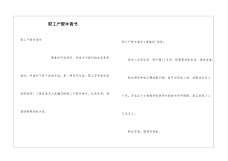 职工产假申请书