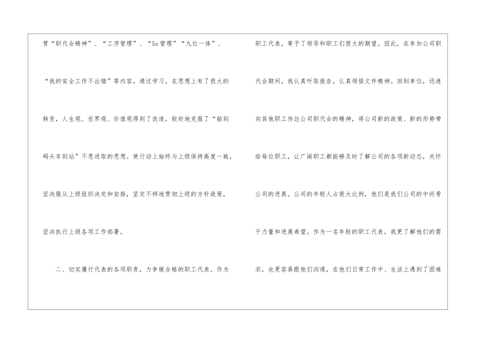 职工代表述职报告_第2页