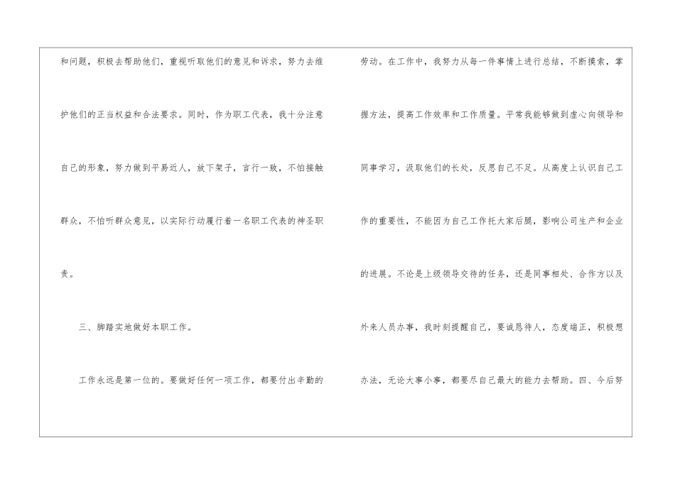 职工代表述职报告_第3页
