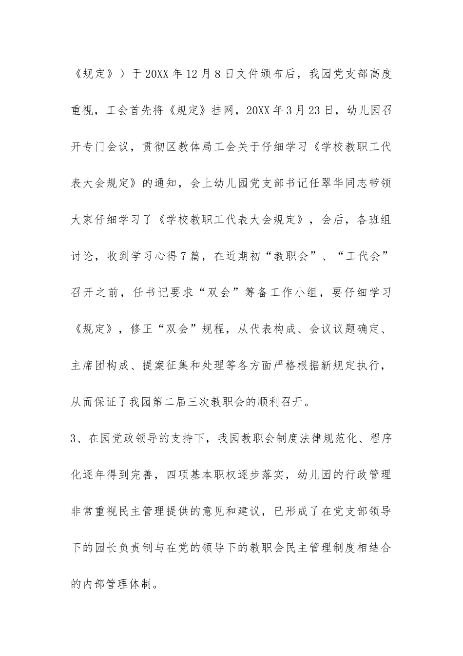 职工代表大会规定工作调研报告-_第2页