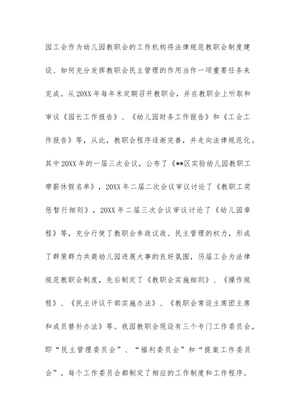 职工代表大会规定工作调研报告-_第3页