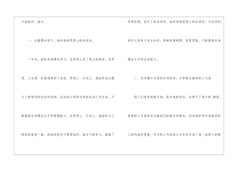 职工代表述职报告字_第2页