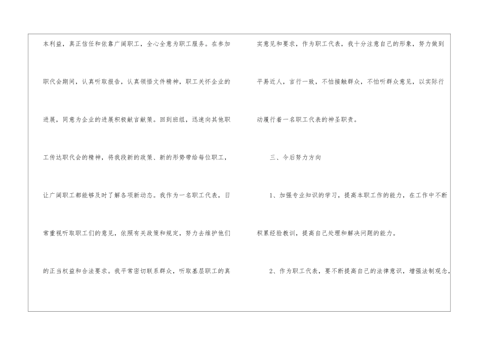 职工代表述职报告字_第3页