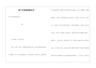 职工代表述职报告字