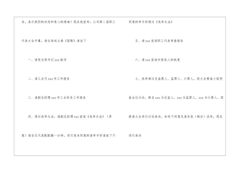 职工代表大会主持词_第2页