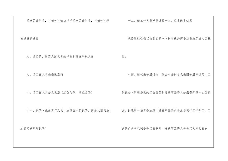 职工代表大会主持词_第3页