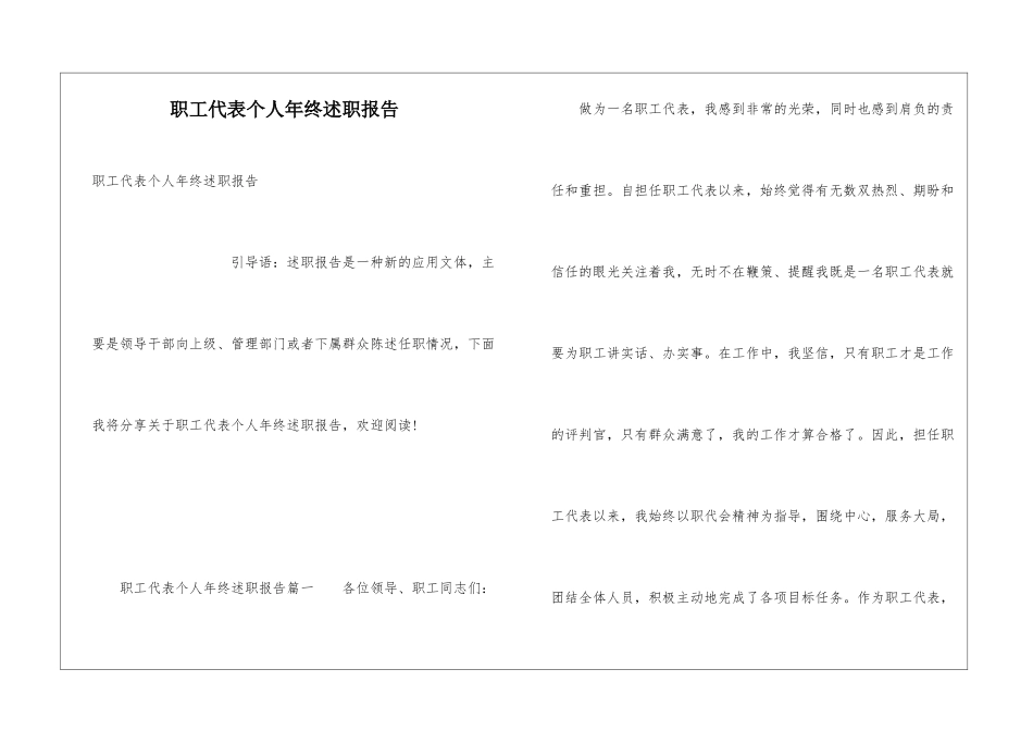 职工代表个人年终述职报告_第1页