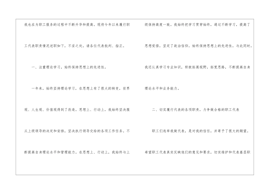 职工代表个人年终述职报告_第2页