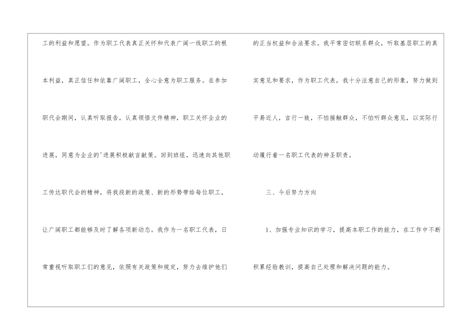 职工代表个人年终述职报告_第3页