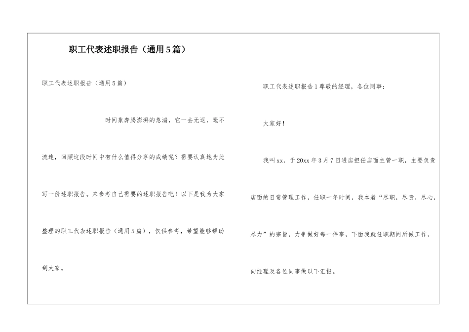 职工代表述职报告(通用5篇)_第1页