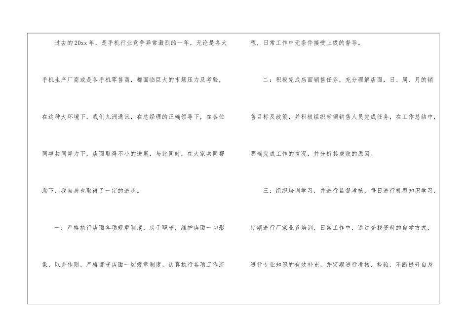 职工代表述职报告(通用5篇)_第2页