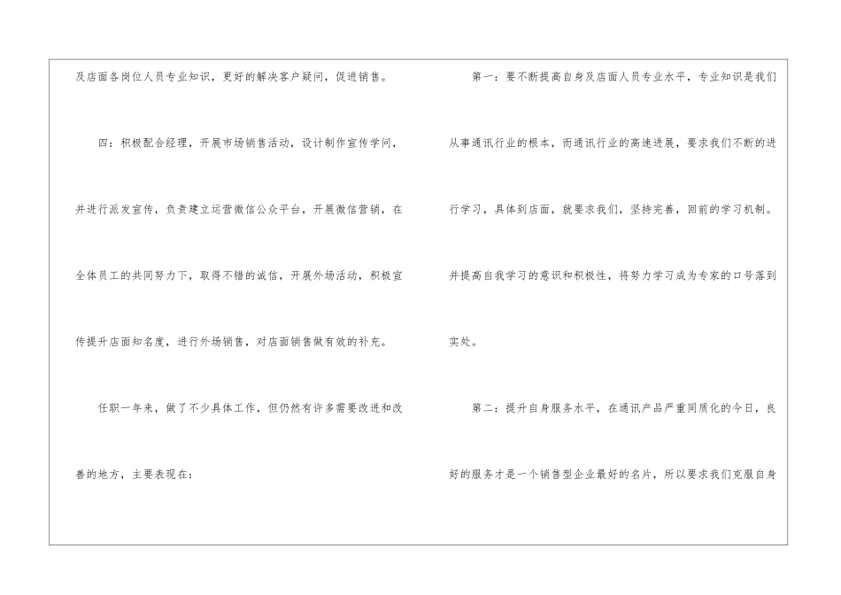 职工代表述职报告(通用5篇)_第3页