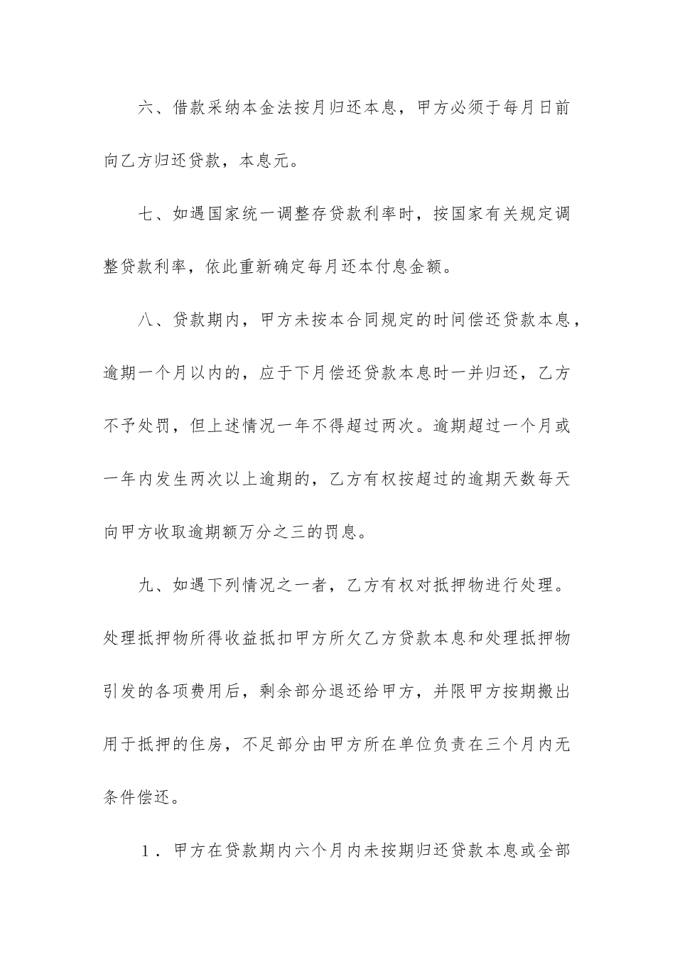 职工住房抵押借款合同3篇_第2页