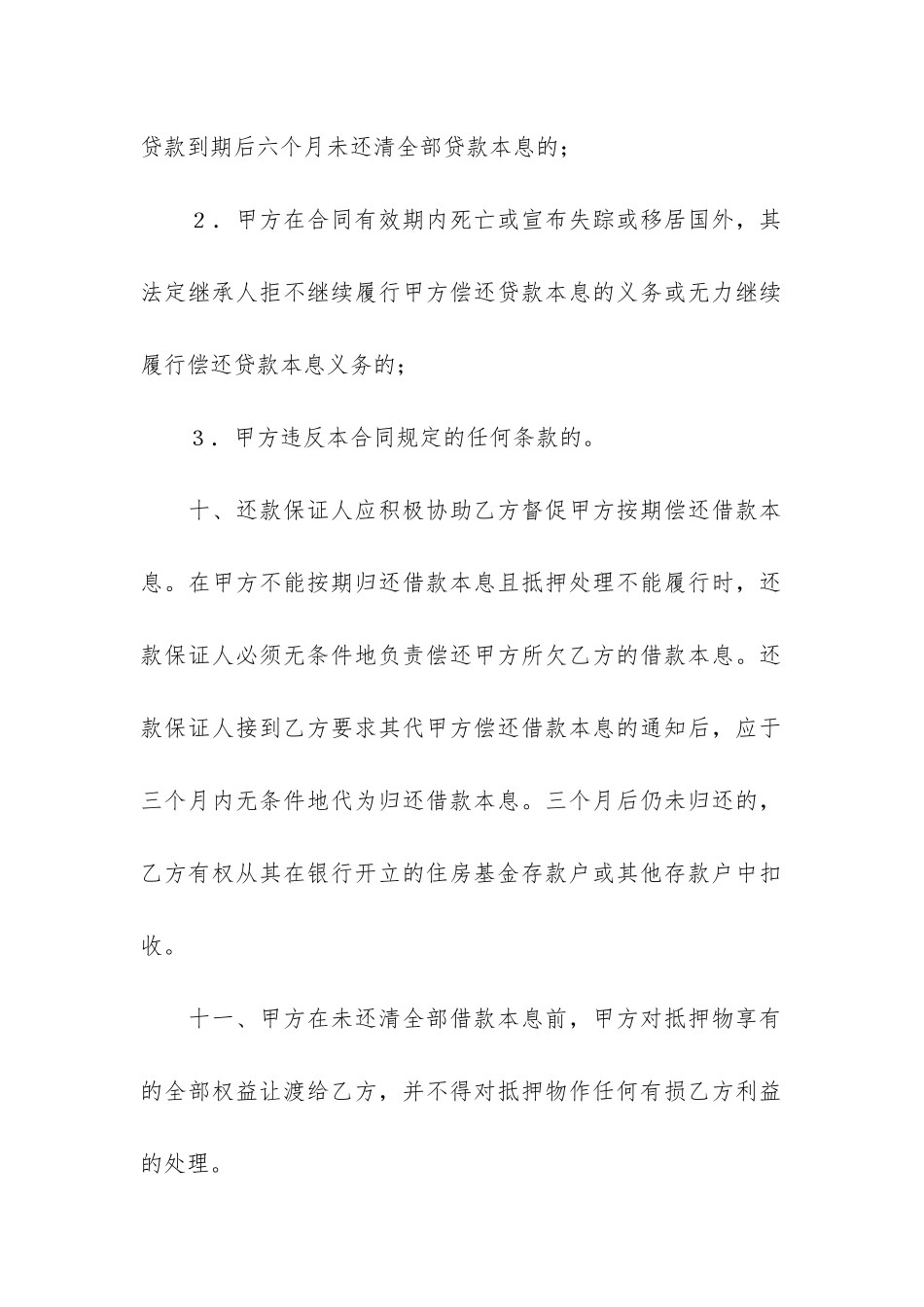 职工住房抵押借款合同3篇_第3页