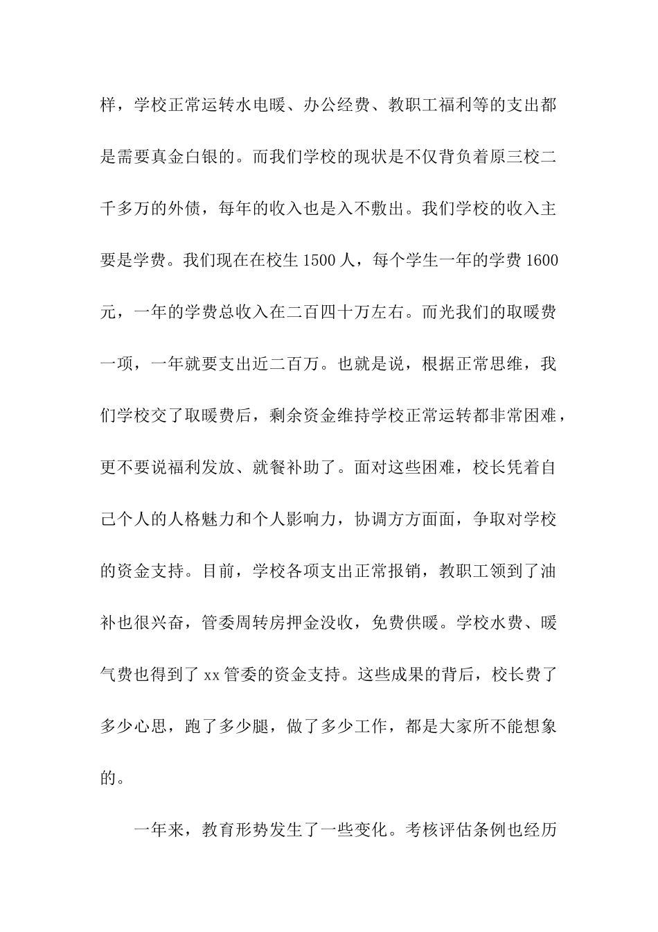 职工会议主持词_第2页